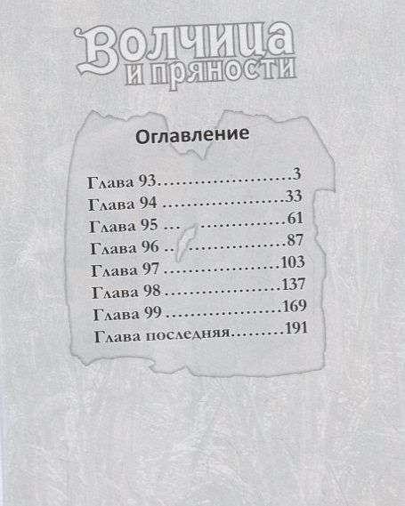 Vilcene un garšvielas. 16. sējums