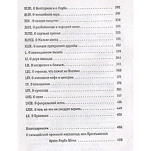 Сказ о змеином сердце, или Второе слово о Якубе Шеле