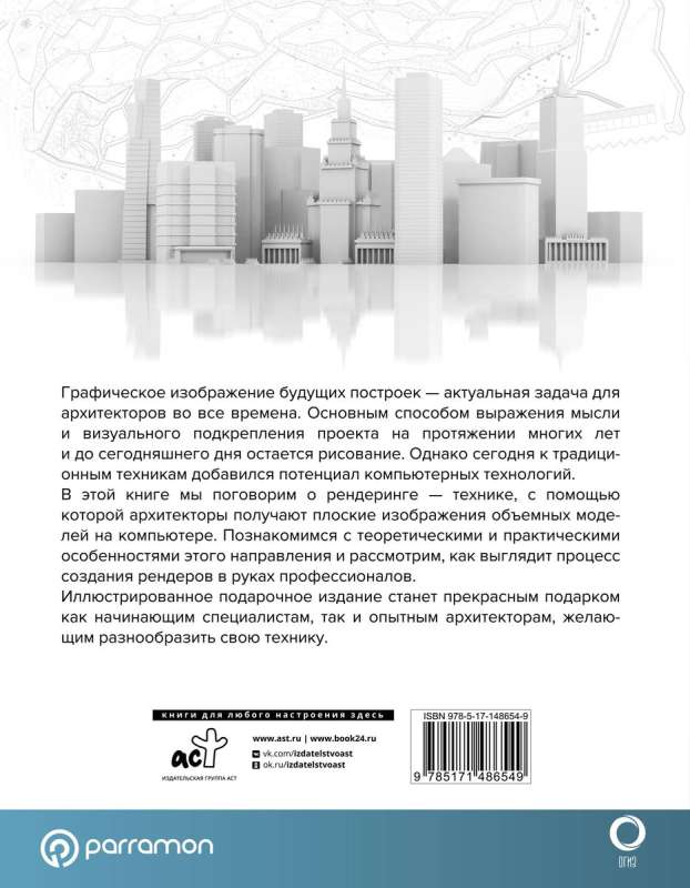 2D and 3D Visualization for Architects