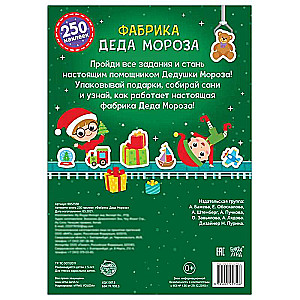 Activity Book 250 Stickers Santa Claus' Factory