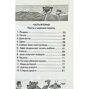 Доктор Айболит. Сказочная повесть