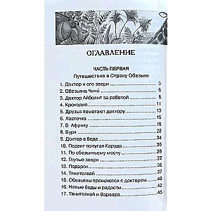 Доктор Айболит. Сказочная повесть
