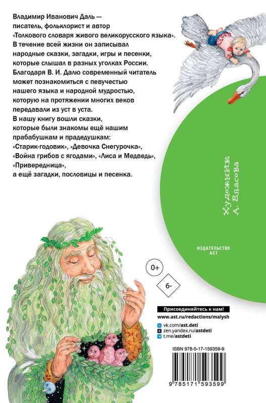 Девочка Снегурочка. Сказки, пословицы, загадки