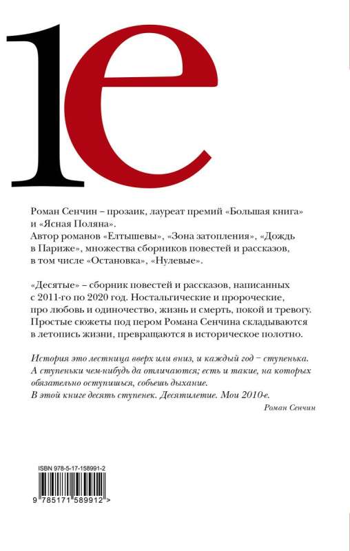 Desmitie: nesenās prozas