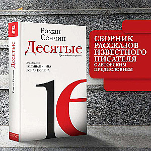 Desmitie: nesenās prozas