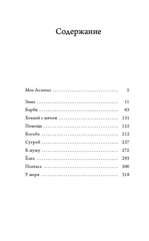 Desmitie: nesenās prozas