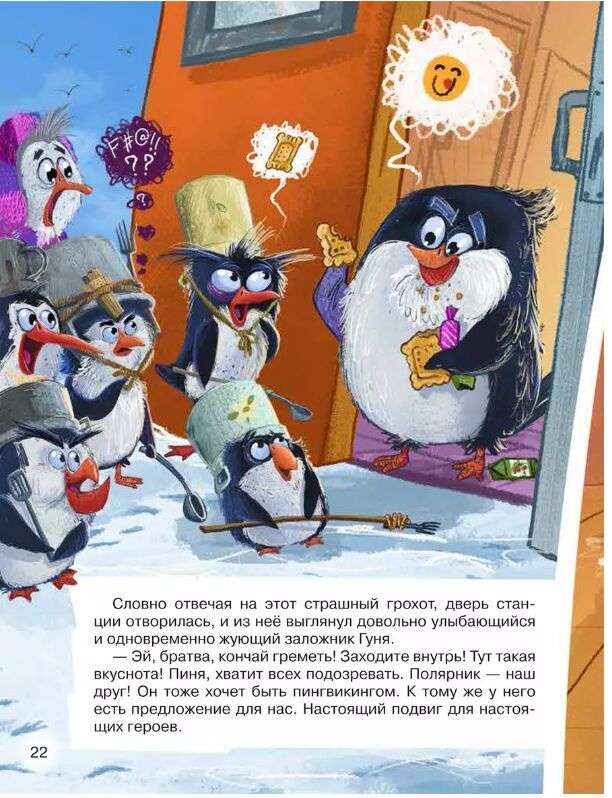 Pingvīni. Misija Zoodārzs