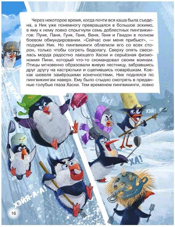 Pingvīni. Misija Zoodārzs