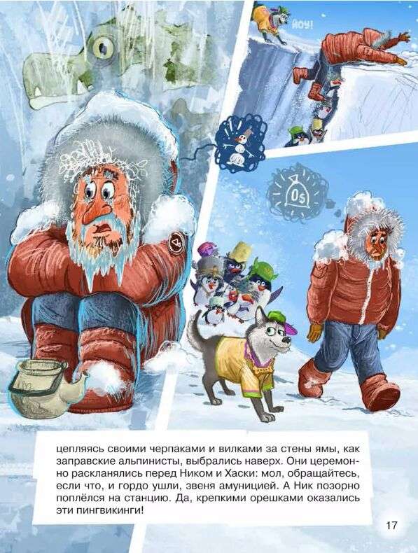 Pingvīni. Misija Zoodārzs