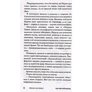 Свет Вечной Весны