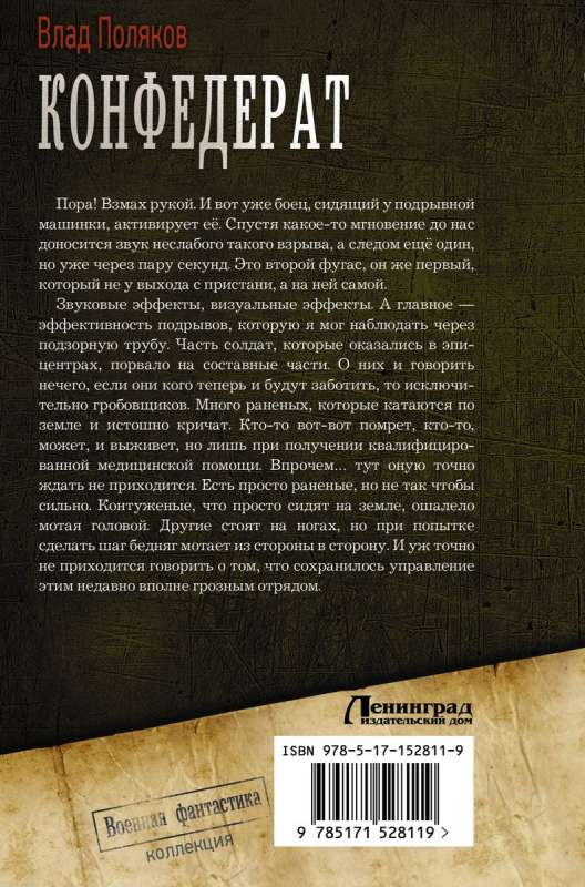 Конфедерат