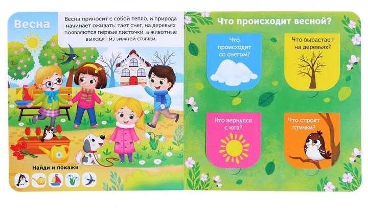 Cardboard Book with Windows. From Winter to Summer