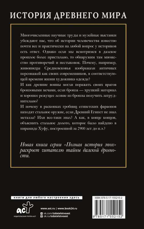 The History of the Ancient World
