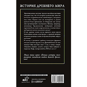 The History of the Ancient World