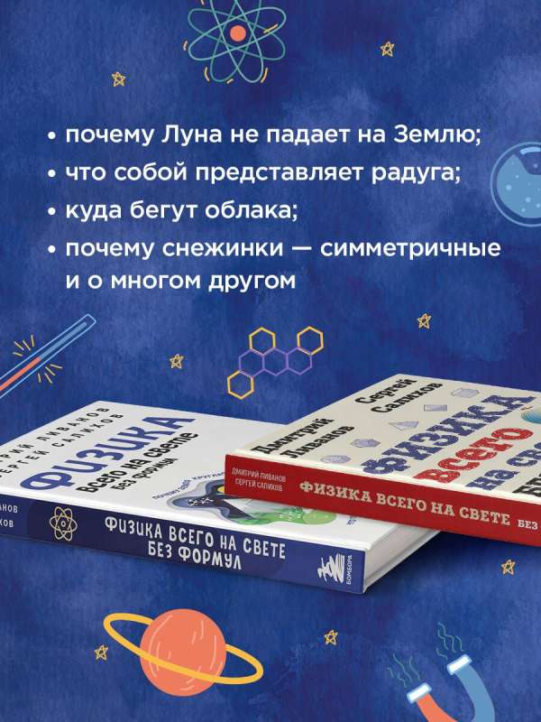 Physics of Everything in the World Without Formulas Illustrations