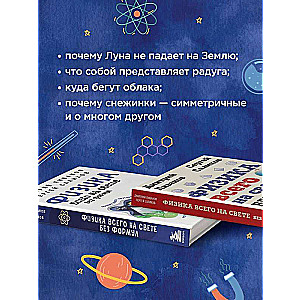 Physics of Everything in the World Without Formulas Illustrations