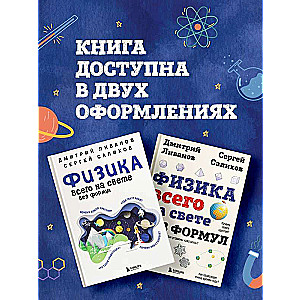 Physics of Everything in the World Without Formulas Illustrations