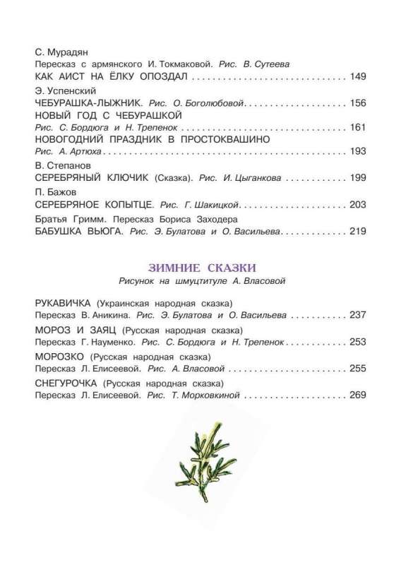 Все самые лучшие новогодние сказки