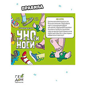 Kortų žaidimas - UŽMESTI kojas