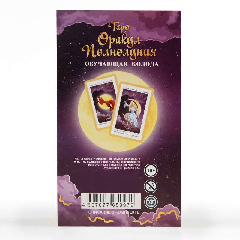 Fortune-telling Cards VIP TAROT Oracle of the Full Moon. Teaching Deck