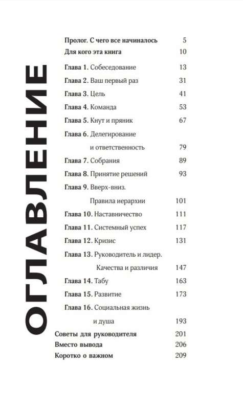 I am a leader! Secrets of top managers