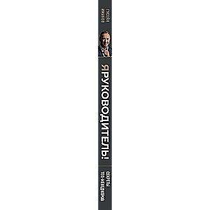 I am a leader! Secrets of top managers