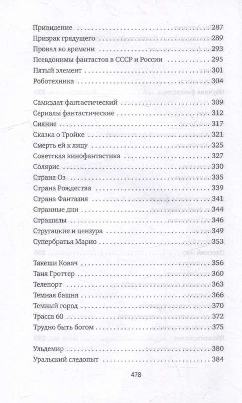 Субъективный словарь фантастики