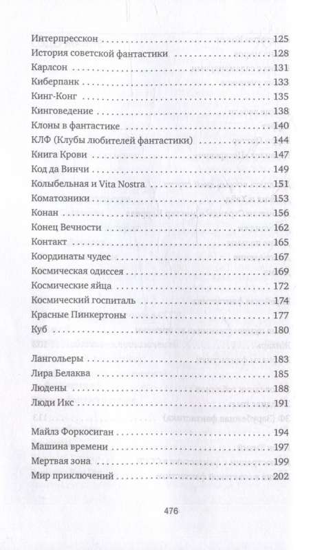 Субъективный словарь фантастики
