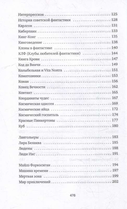 Субъективный словарь фантастики