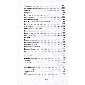 Субъективный словарь фантастики