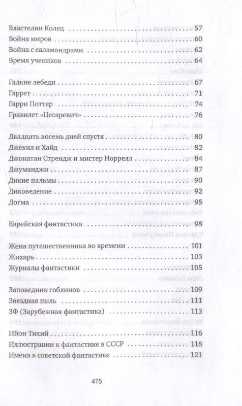 Субъективный словарь фантастики