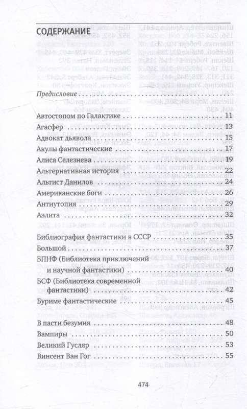 Субъективный словарь фантастики