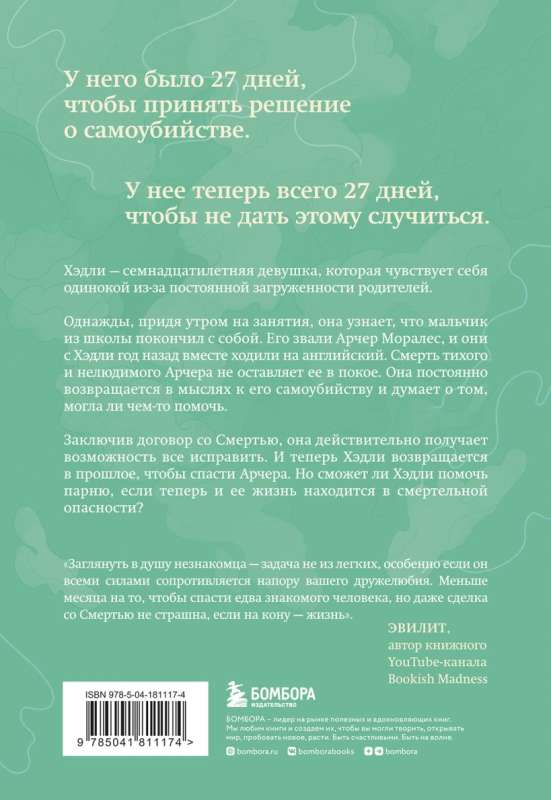 За 27 дней. Он будет жить, если узнает, что кому-то не все равно