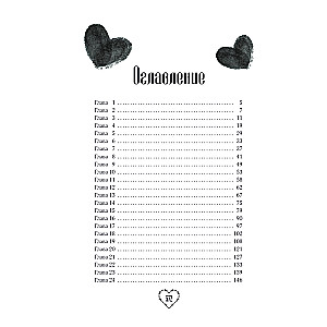 Accomplices in Love
