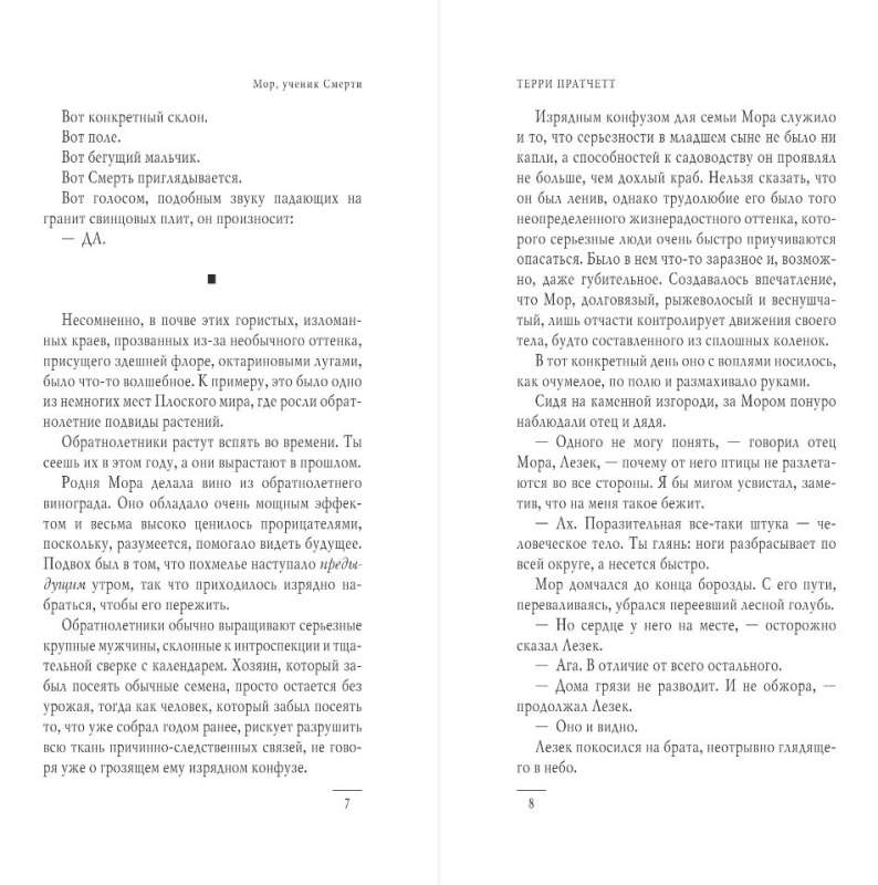 Nāve, Nāves māceklis