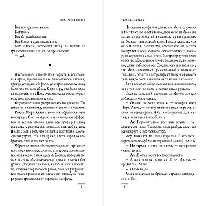 Nāve, Nāves māceklis
