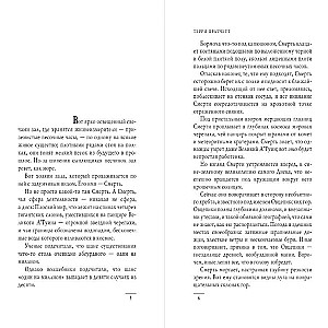 Nāve, Nāves māceklis