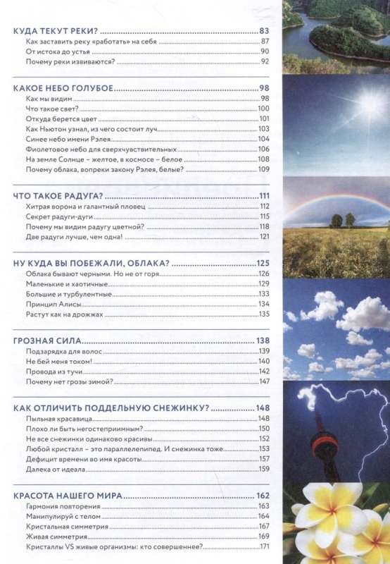 Physics of Everything in the World Without Formulas Blue