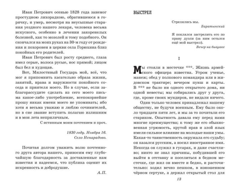 Капитанская дочка. Повести