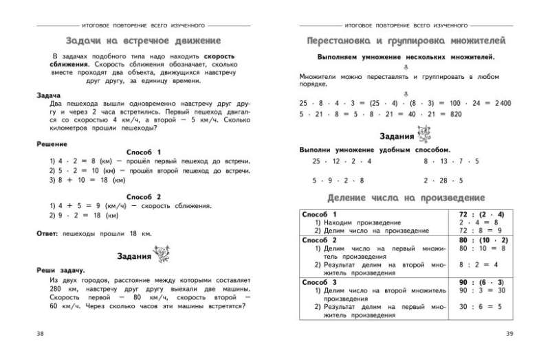 Complete Yearly Course of Mathematics in Tables and Diagrams: 4th Grade