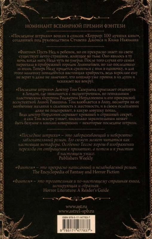Фантом. Последние штрихи