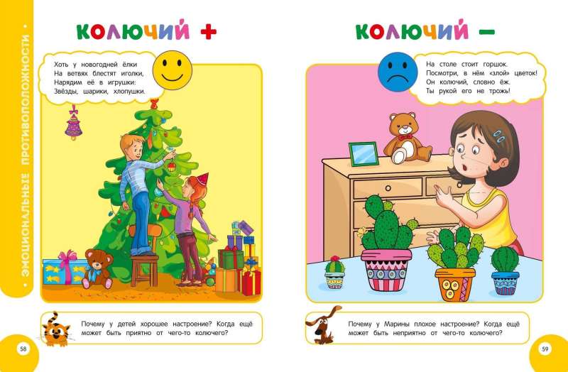 My Smart Child: From 5 Years Old
