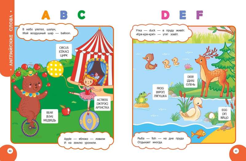 My Smart Child: From 5 Years Old