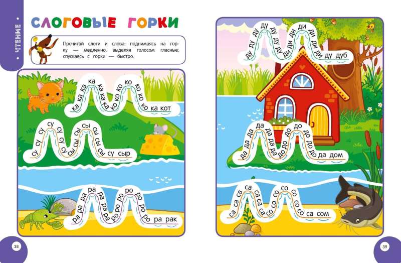 My Smart Child: From 5 Years Old