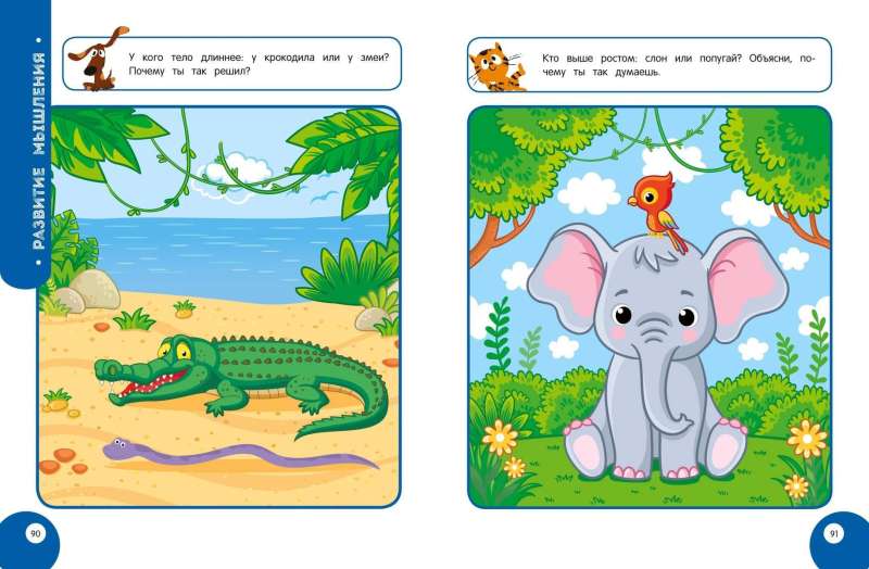 My Smart Child: From 4 Years Old