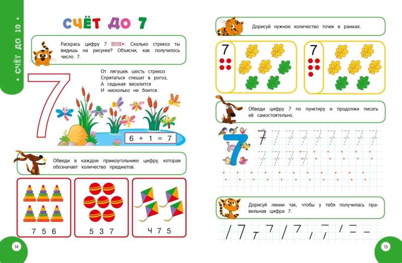 My Smart Child: From 5 Years Old