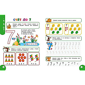 My Smart Child: From 5 Years Old