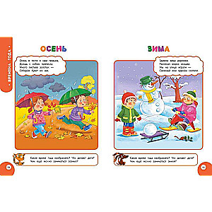 My Smart Child: From 4 Years Old
