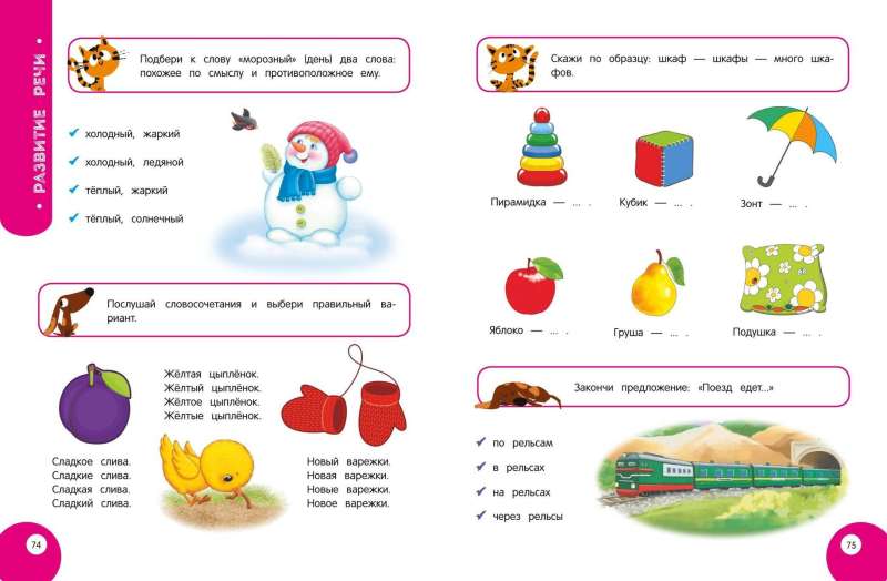 My Smart Child: From 4 Years Old