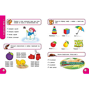 My Smart Child: From 4 Years Old